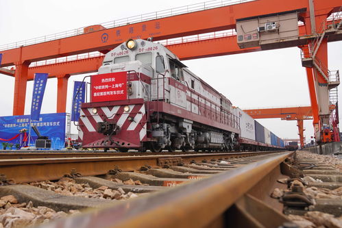 上海新增兩列國際貨運(yùn)班列，助力“一帶一路”運(yùn)能擴(kuò)容與普通貨物道路運(yùn)輸協(xié)同發(fā)展