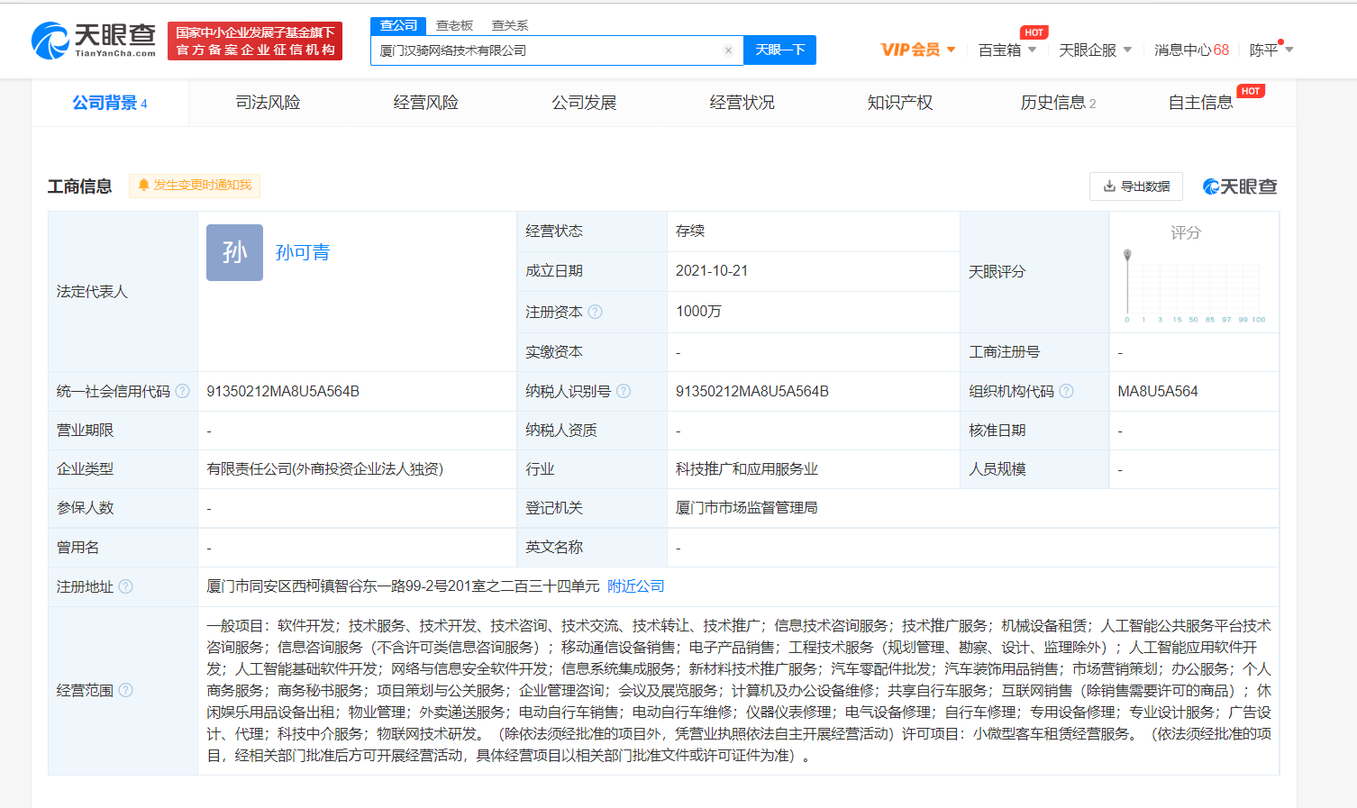 美團(tuán)加碼AI賽道 旗下公司在廈門成立新公司，注冊資本1000萬聚焦人工智能應(yīng)用軟件開發(fā)